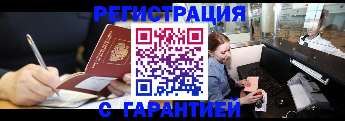 прописка в квартире в Улан-Удэ