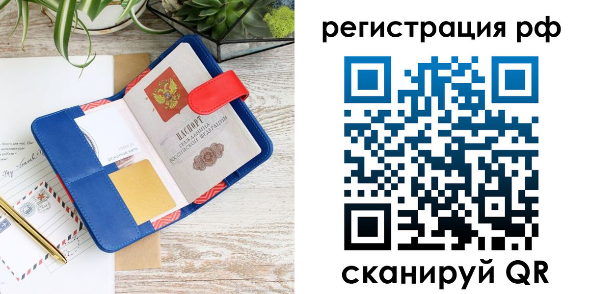 временная регистрация адрес в Улан-Удэ