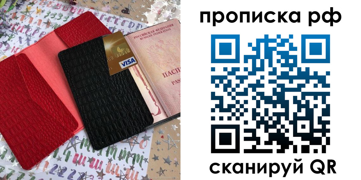 временная регистрация для школы в Улан-Удэ