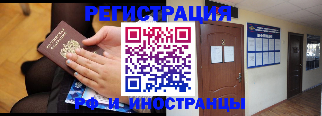 прописка ребенка в Улан-Удэ