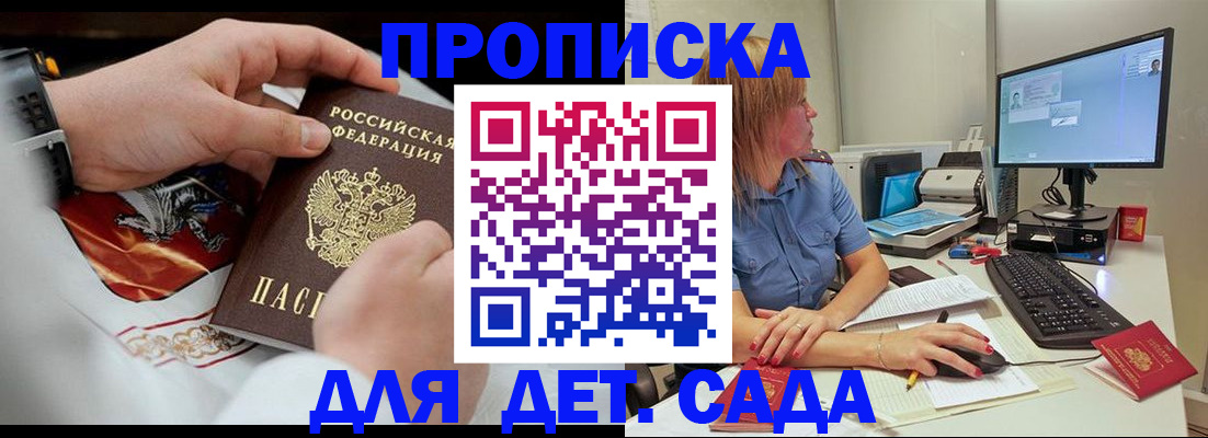 прописка 2025 в Улан-Удэ